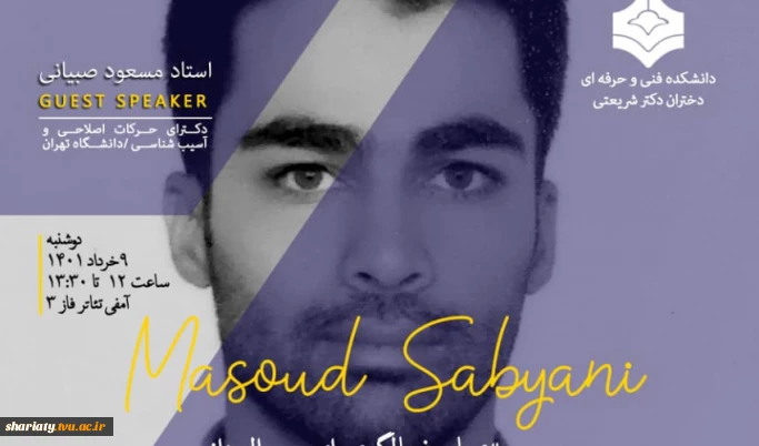 سمینار غربالگری اسیب رباط ACL