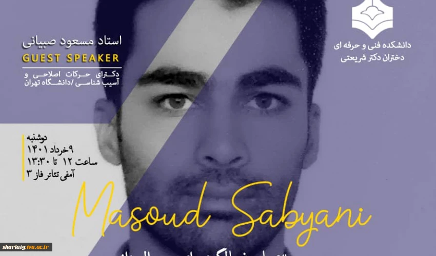 سمینار غربالگری اسیب رباط ACL