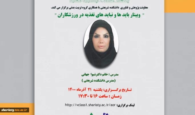 وبینار تغذیه ورزشی