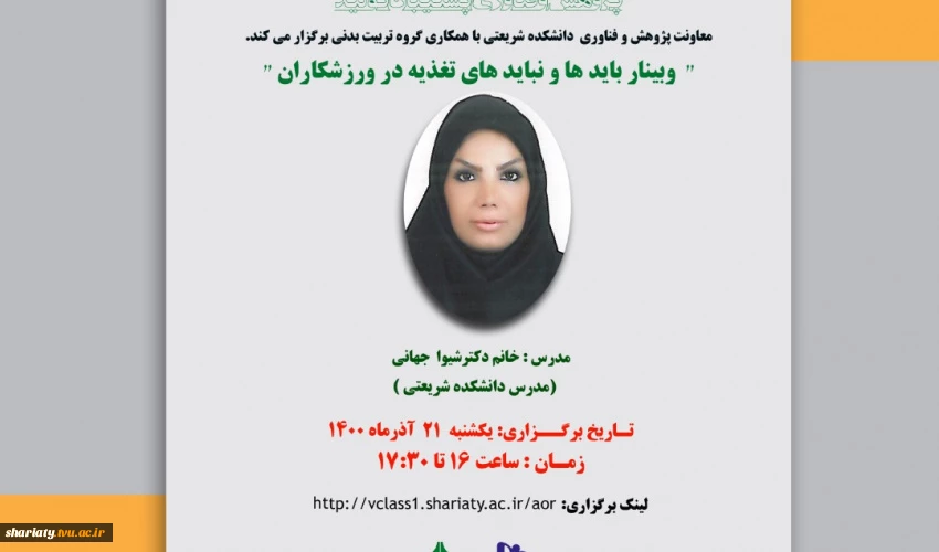 وبینار تغذیه ورزشی