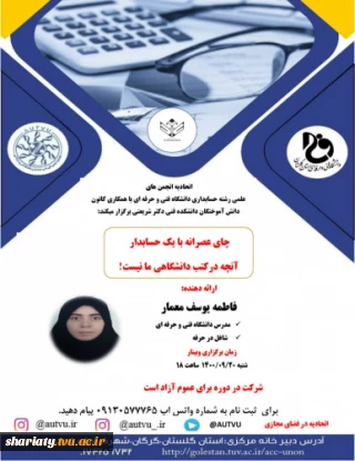 چای عصرانه با یک حسابدار آنچه در کتب دانشگاهی ما نیست