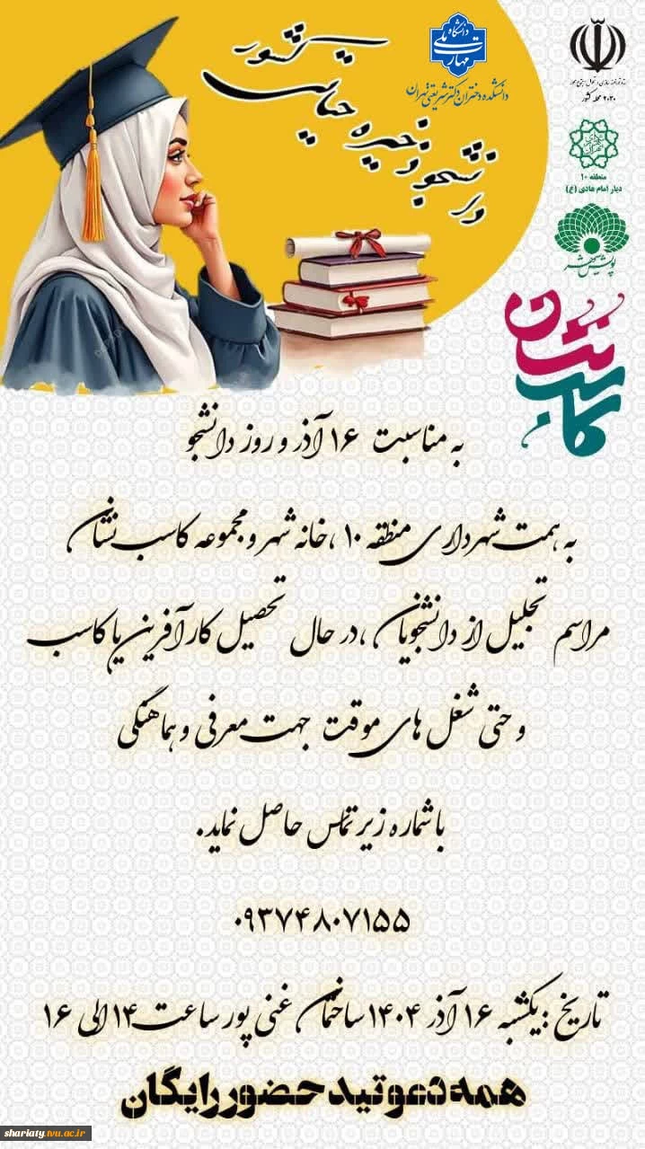 گامی به سوی خودکفایی؛ حضور دانشجویان کارآفرین دانشکده شریعتی در مجموعه «کاسب‌نشان» 4