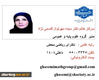 مدیر گروه علوم پایه