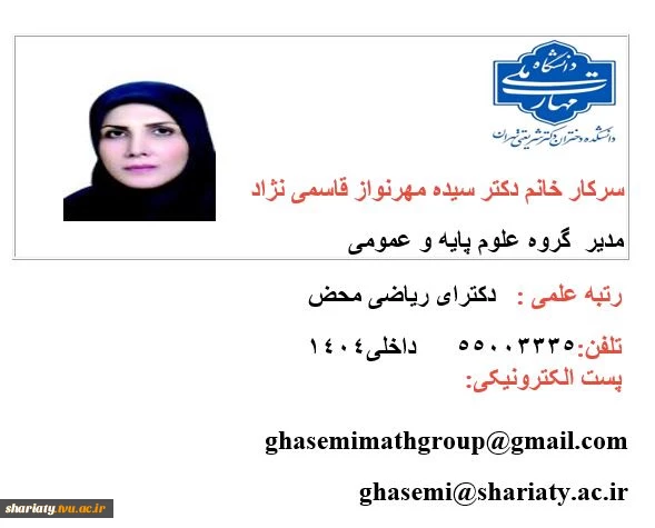 مدیر گروه علوم پایه  2