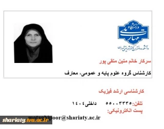 کارشناس گروه علوم پایه