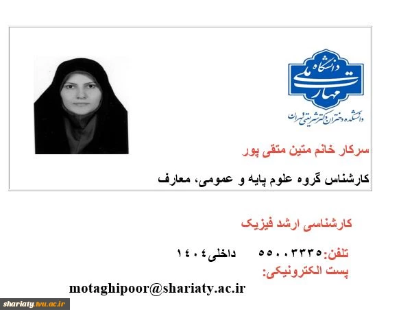 کارشناس گروه علوم پایه 2