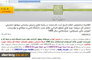 1625412498-sanjesh13tir