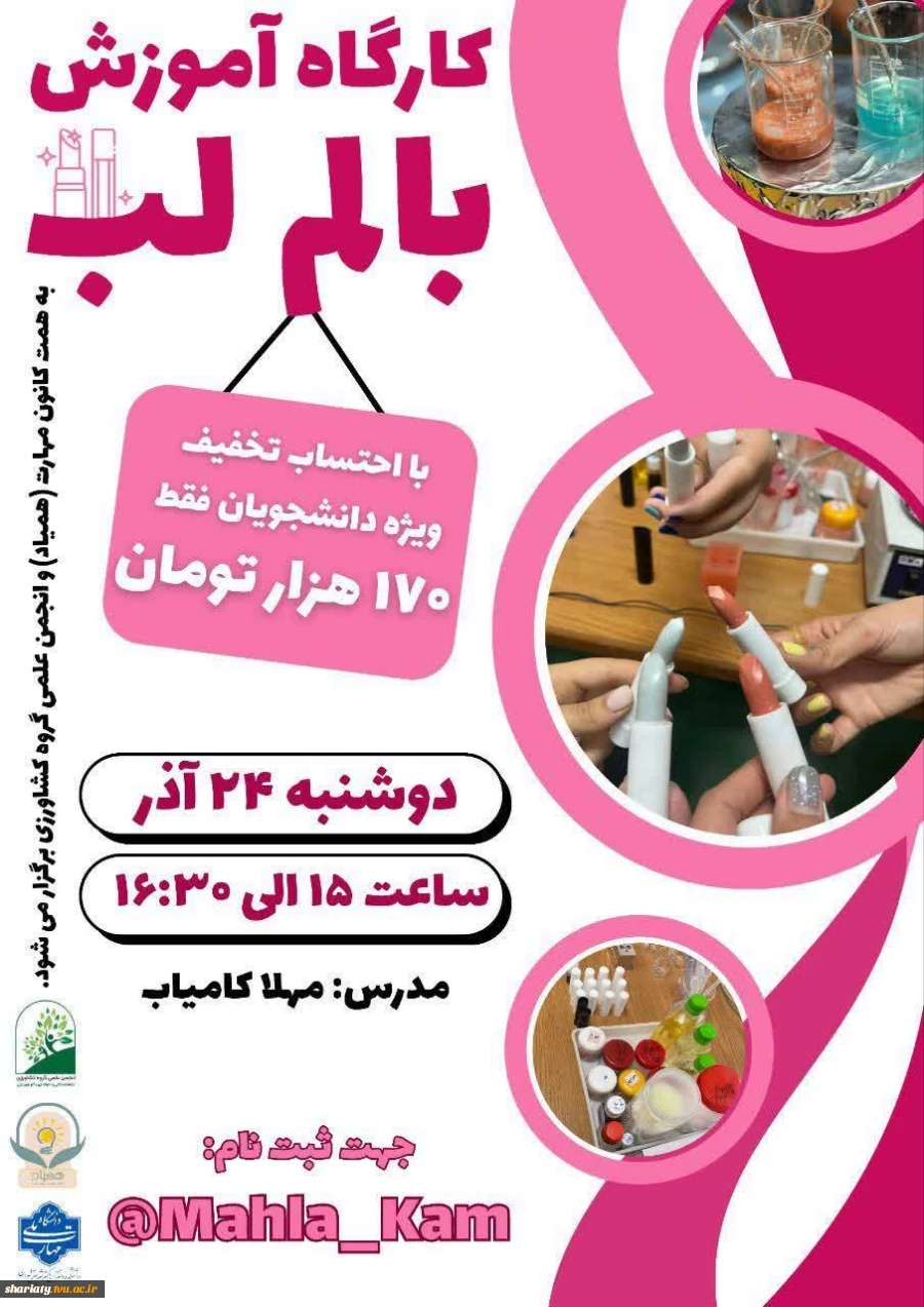 دومین کارگاه آموزش ساخت بالم لب گیاهی 2