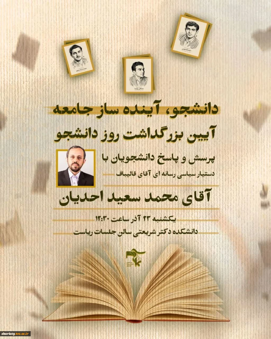 نشست دانشجویی با حضورآقای محمد سعید احدیان 2