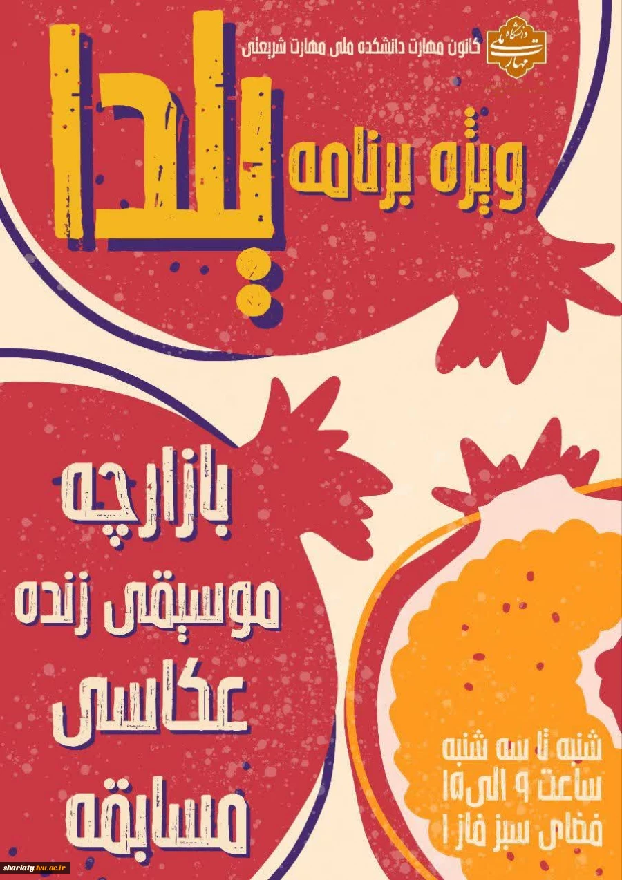  ویژه برنامه یلدا  2