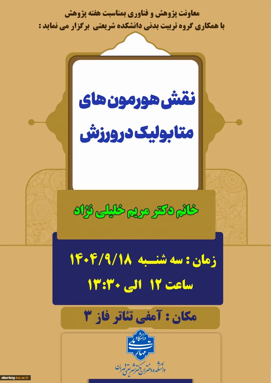 برگزاری سمینار گروه تربیت بدنی به مناسبت هفته پژوهش  3