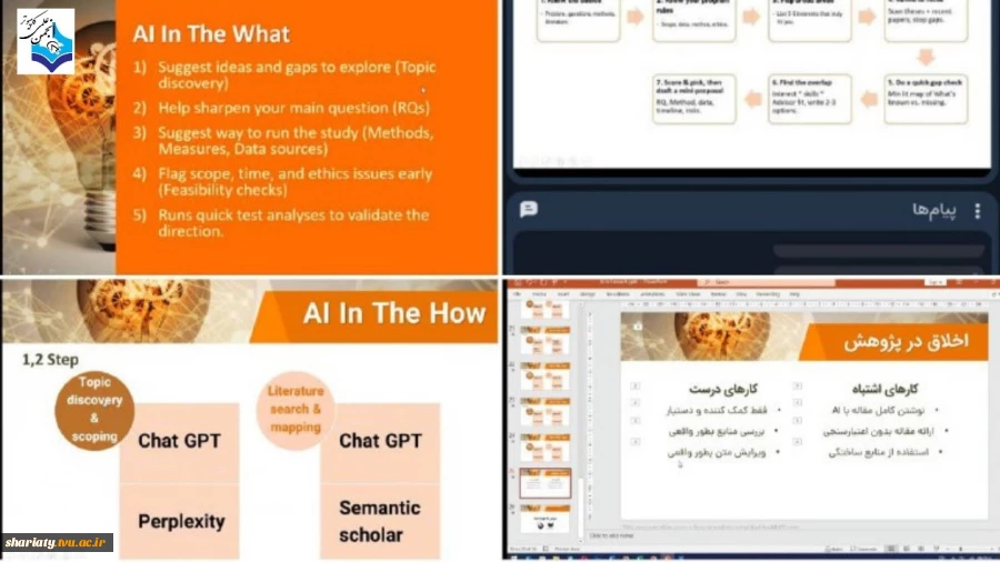 وبینار هوش مصنوعی در مقاله‌نویسی و پژوهش‌های پایان‌نامه‌ای به مناسبت هفته پژوهش برگزارشد 3