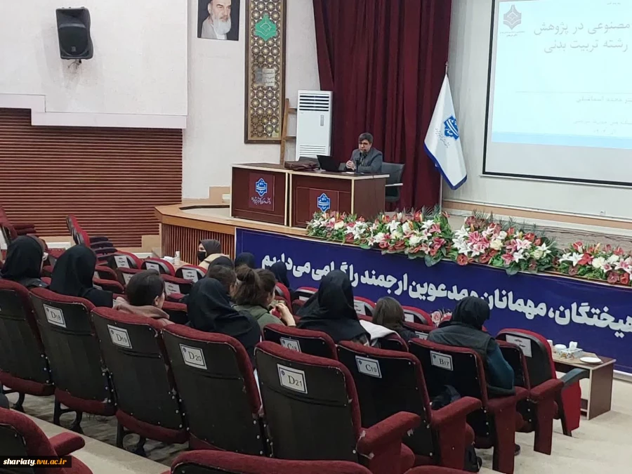 سمینار کاربرد هوش مصنوعی در تربیت بدنی به مناسبت هفته پژوهش 3