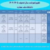 تقویم آموزشی 1404-1405 2