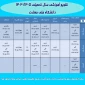 تقویم آموزشی 1404-1405