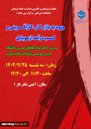 ورود به بازار کار، کارآفرینی و کسب درآمد از موبایل