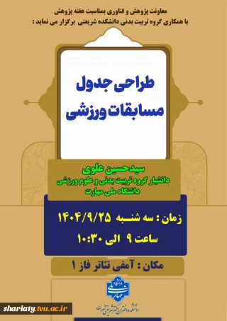 طراحی جدول مسابقات ورزشی