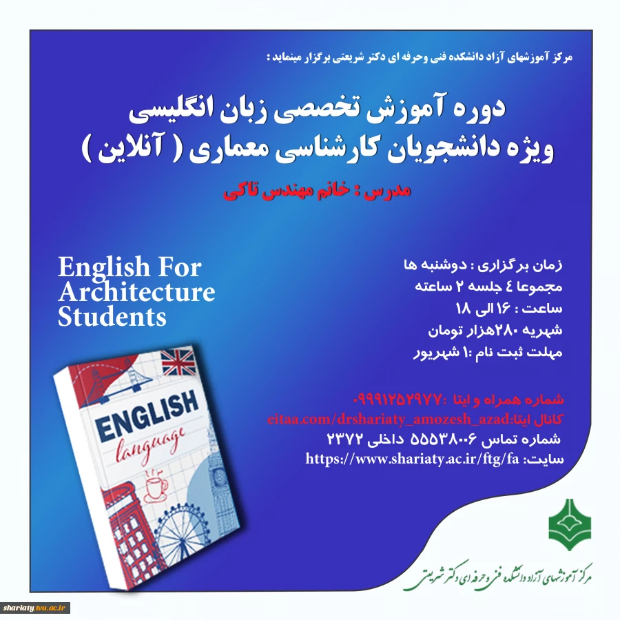 دوره آموزش تخصصی زبان انگلیسی ویژه دانشجویان کارشناسی