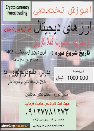 آموزش آنلاین ارزهای دیجیتال