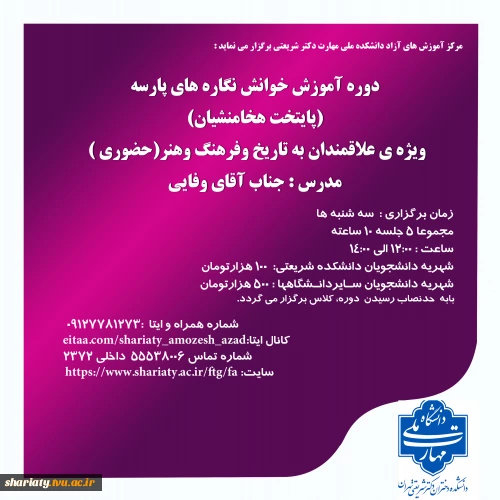 خوانش نگاره های پارسه