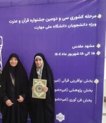 افتخارآفرینی دانشجویان دانشکده شریعتی در سی و دومین مسابقات کشوری قرآن و عترت 4