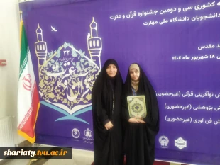 افتخارآفرینی دانشجویان دانشکده شریعتی در سی و دومین مسابقات کشوری قرآن و عترت 5