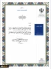 برگ زرینی دیگر بر افتخارات دانشگاه فنی و حرفه‌ای کشور: کسب رتبه الف مجله «کارافن» از سوی وزارت علوم، تحقیقات و فناوری 2