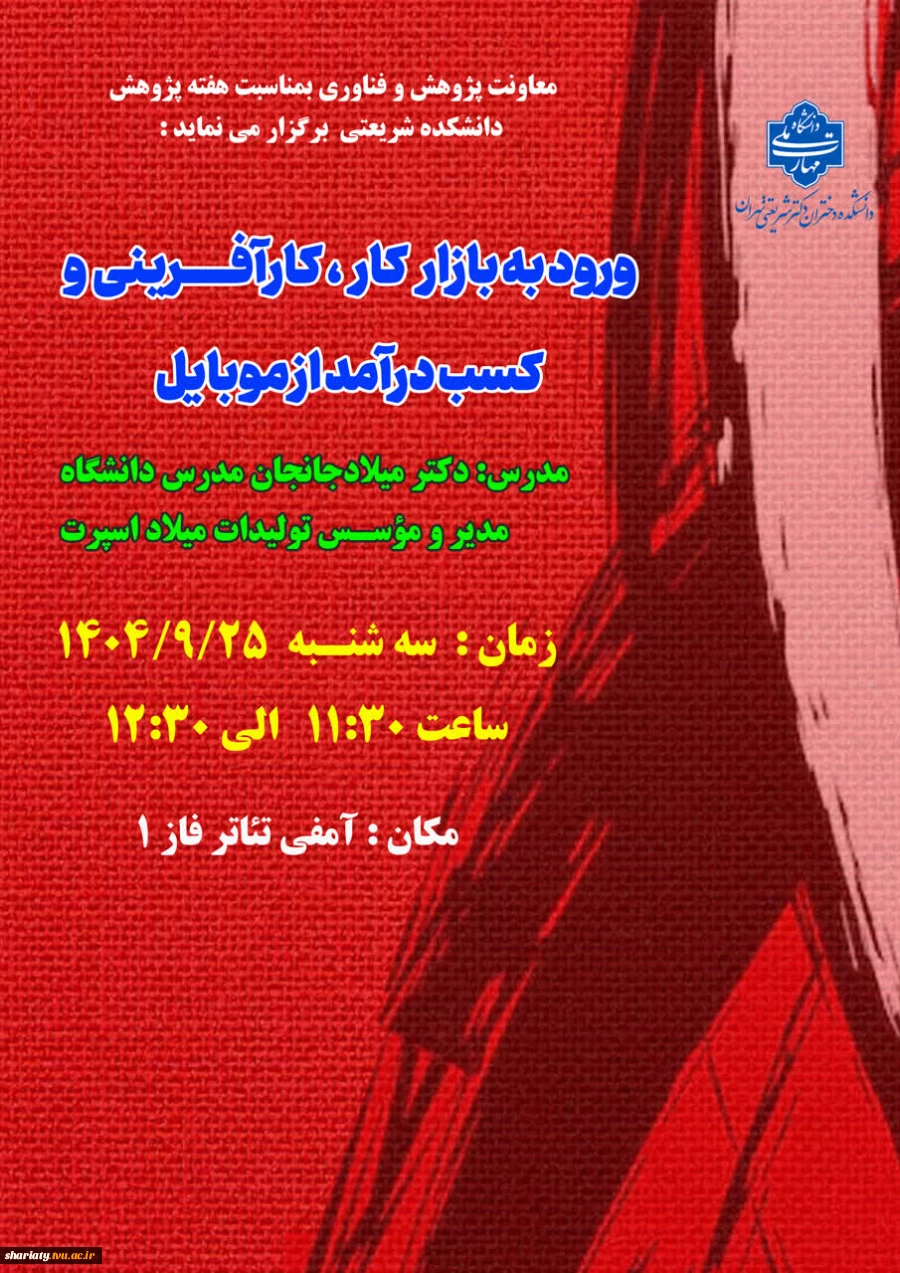 سمینار ورود به بازار کار ، کارآفرینی و کسب درآمد از موبایل 4