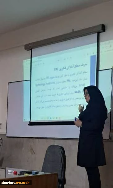 رگزاری دوره آشنایی با سطوح بلوغ فناوری (TRL) 2