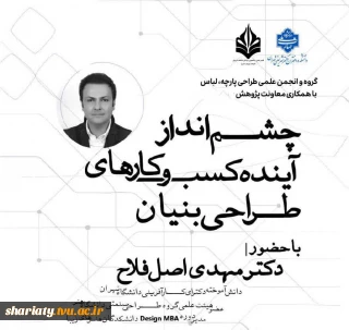 سمینار تخصصی «چشم‌انداز آینده کسب‌وکارهای طراحی‌بنیان»
