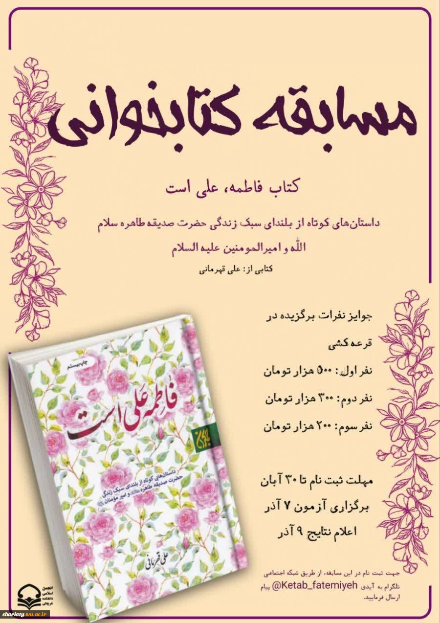 اعلام نتایج مسابقه کتابخوانی کتاب فاطمه، علی است 2