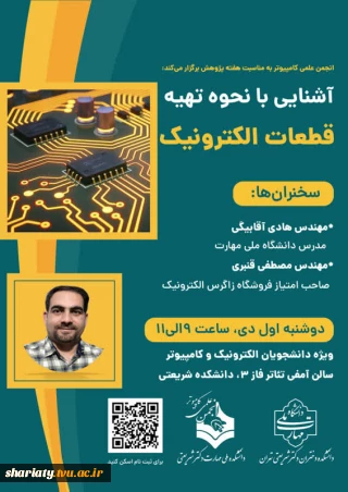 آشنایی با نحوه تهیه قطعات الکترونیک