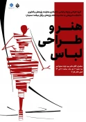 سمینار «هنر در طراحی لباس» 2