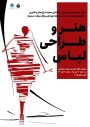 سمینار «هنر و طراحی لباس» از گروه طراحی دوخت و لباس در هفته پژوهش