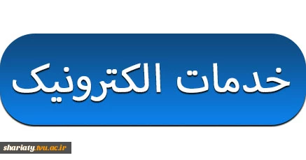 خدمات الکترونیک 2