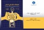 کارگاه درآمدزایی از هنر به همراه  اختتامیه جشنواره عکاسی بهاران ۱۴۰۴