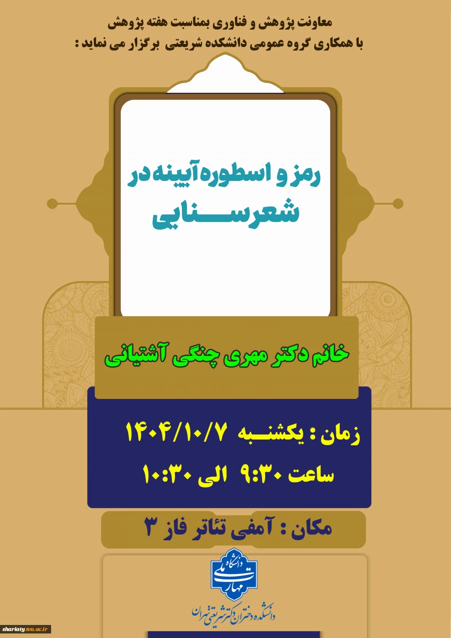 سمیناری از گروه معارف در هفته پژوهش 2