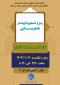 سمینار با عنوان «رمز و اسطوره؛ آیینه در شعر سنایی»  در هفته پژوهش برگزار شد