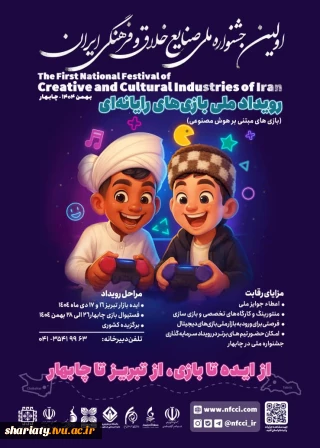 رویداد بازی های رایانه ای