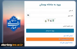 پیش ثبت نام دانشجویان ورودی بهمن 1404  