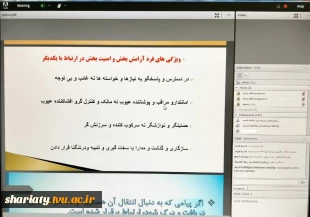 نخستین جلسه وبینار «ارتباط آگاهانه؛ کلید روابط پایدار و سالم»  3