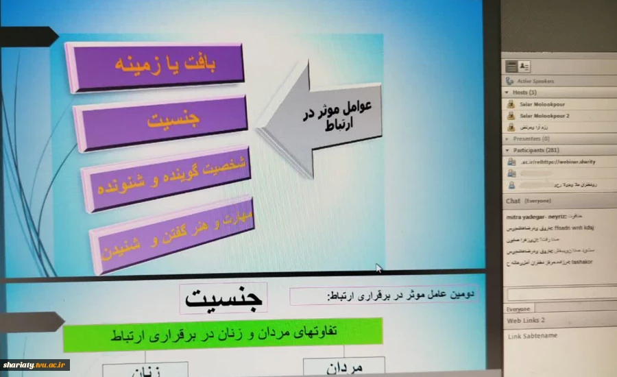 نخستین جلسه وبینار «ارتباط آگاهانه؛ کلید روابط پایدار و سالم»  4