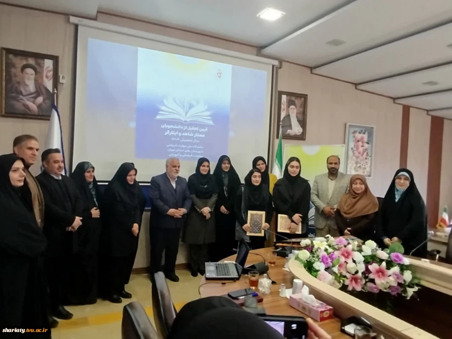 تجلیل از دانشجویان ممتاز شاهد و ایثارگر دانشکده ملی مهارت دکترشریعتی  8