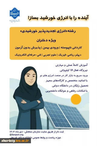 قابل توجه دارندگان دیپلم ریاضی-فیزیک، علوم تجربی و فنی-حرفه‌ای الکترونیک