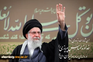 پیام تجلیل رهبر انقلاب اسلامی از ملت عظیم‌الشان ایران در پی اجتماعات گسترده روز دوشنبه ۲۲ دی‌ماه