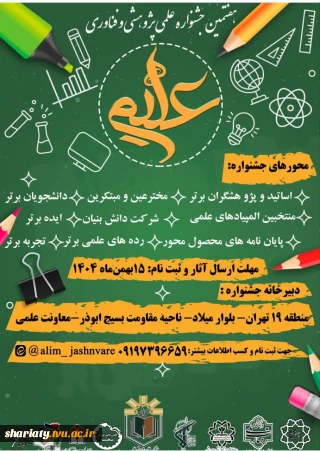 هفتمین جشنواره علمی پژوهشی و فناوری