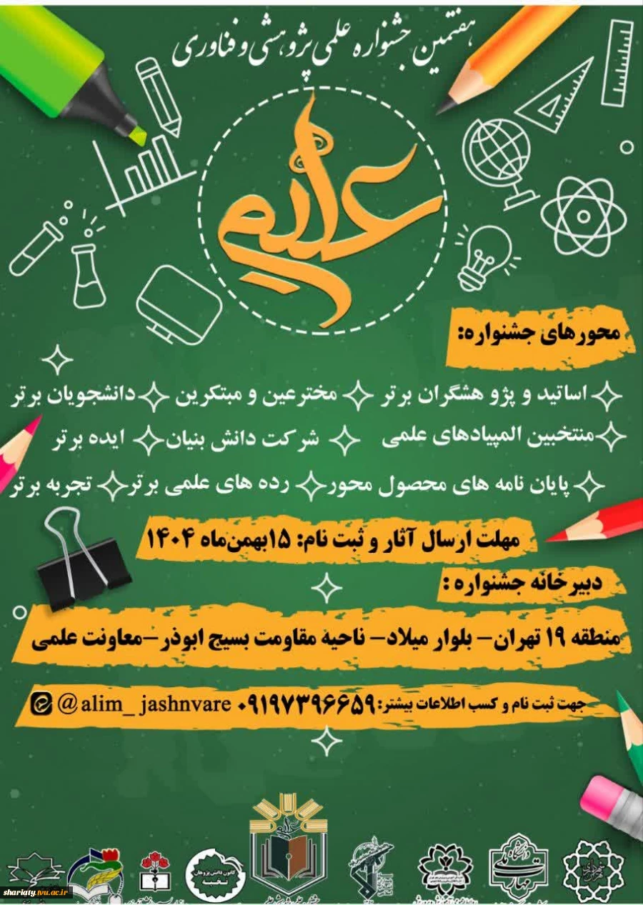 هفتمین جشنواره علمی پژوهشی و فناوری 2