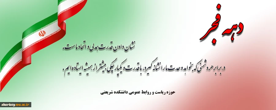 دهه فجر گرامی باد 2