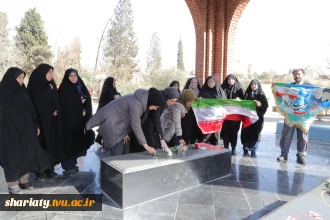 برگزاری آئین غبارروبی و عطرافشانی مزار شهدای خوشنام دانشکده همزمان با فرارسیدن ایام الله دهه فجر