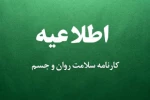 تکمیل کارنامه سلامت جسم و روان - فوری 2